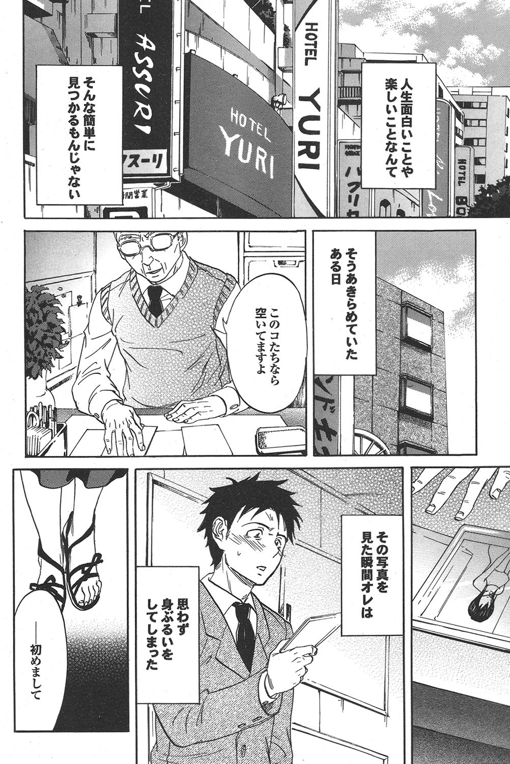 [雑誌] COMICプルメロ 2006年12月号 Vol.3 [DL版]