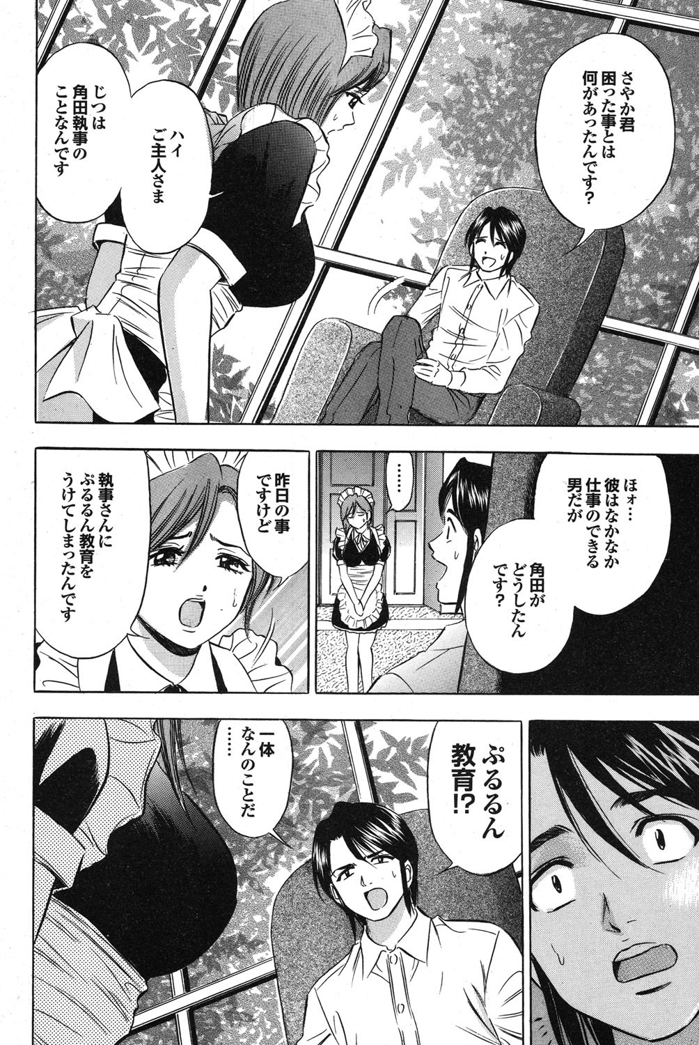 [雑誌] COMICプルメロ 2006年12月号 Vol.3 [DL版]