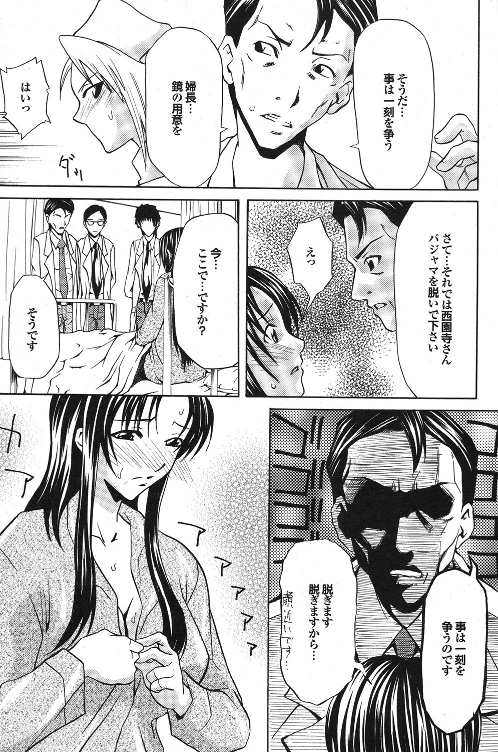 [雑誌] COMICプルメロ 2006年12月号 Vol.3 [DL版]