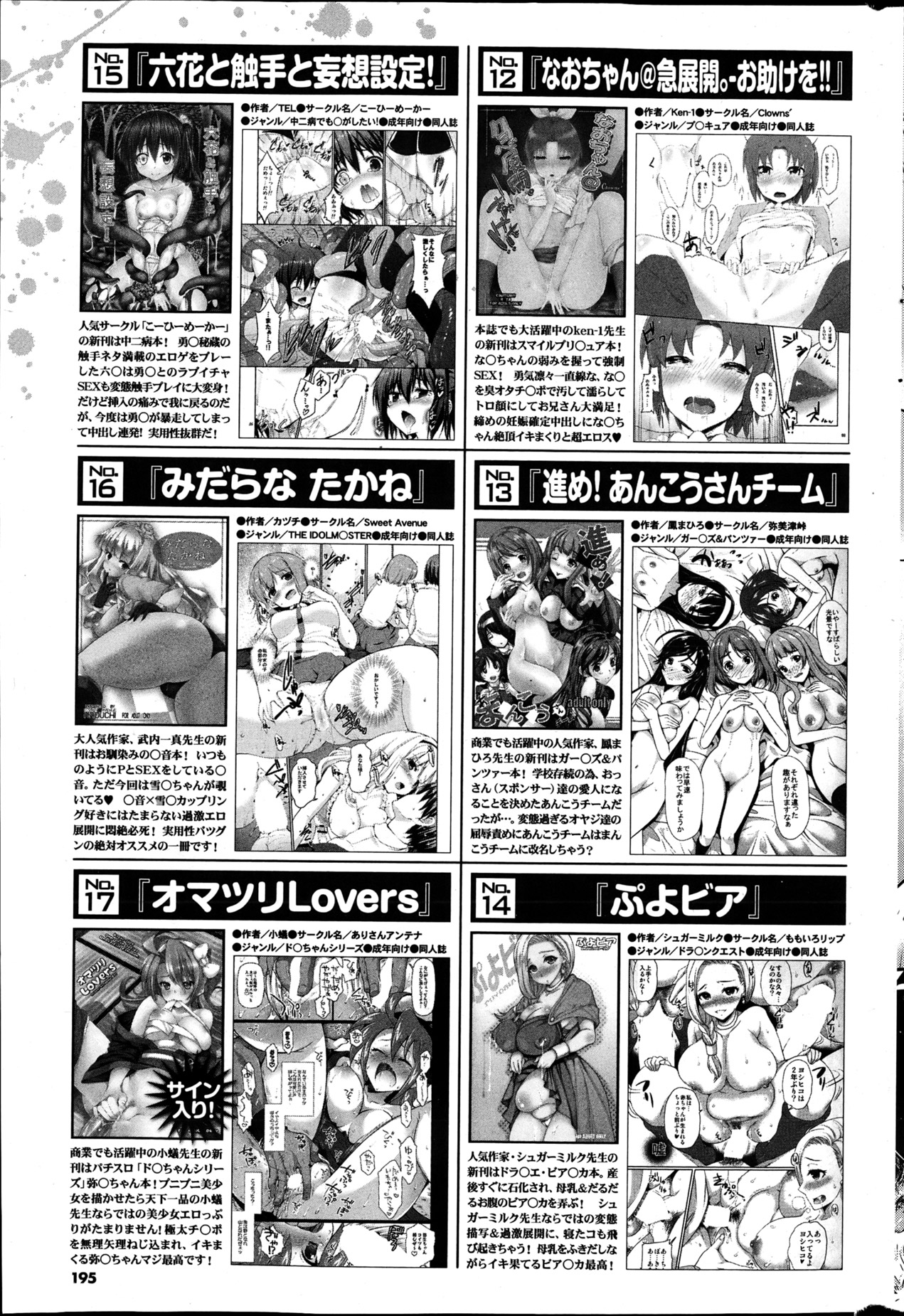 COMIC プルメロ 2013年4月号