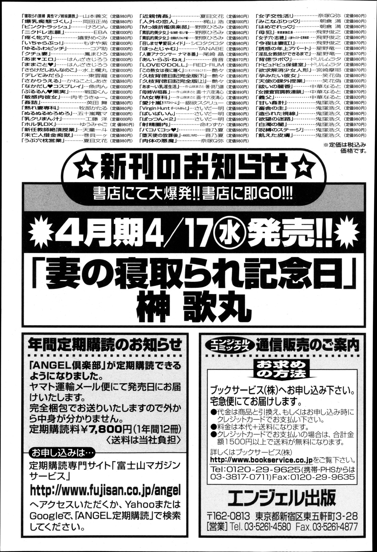 ANGEL 倶楽部 2013年5月号