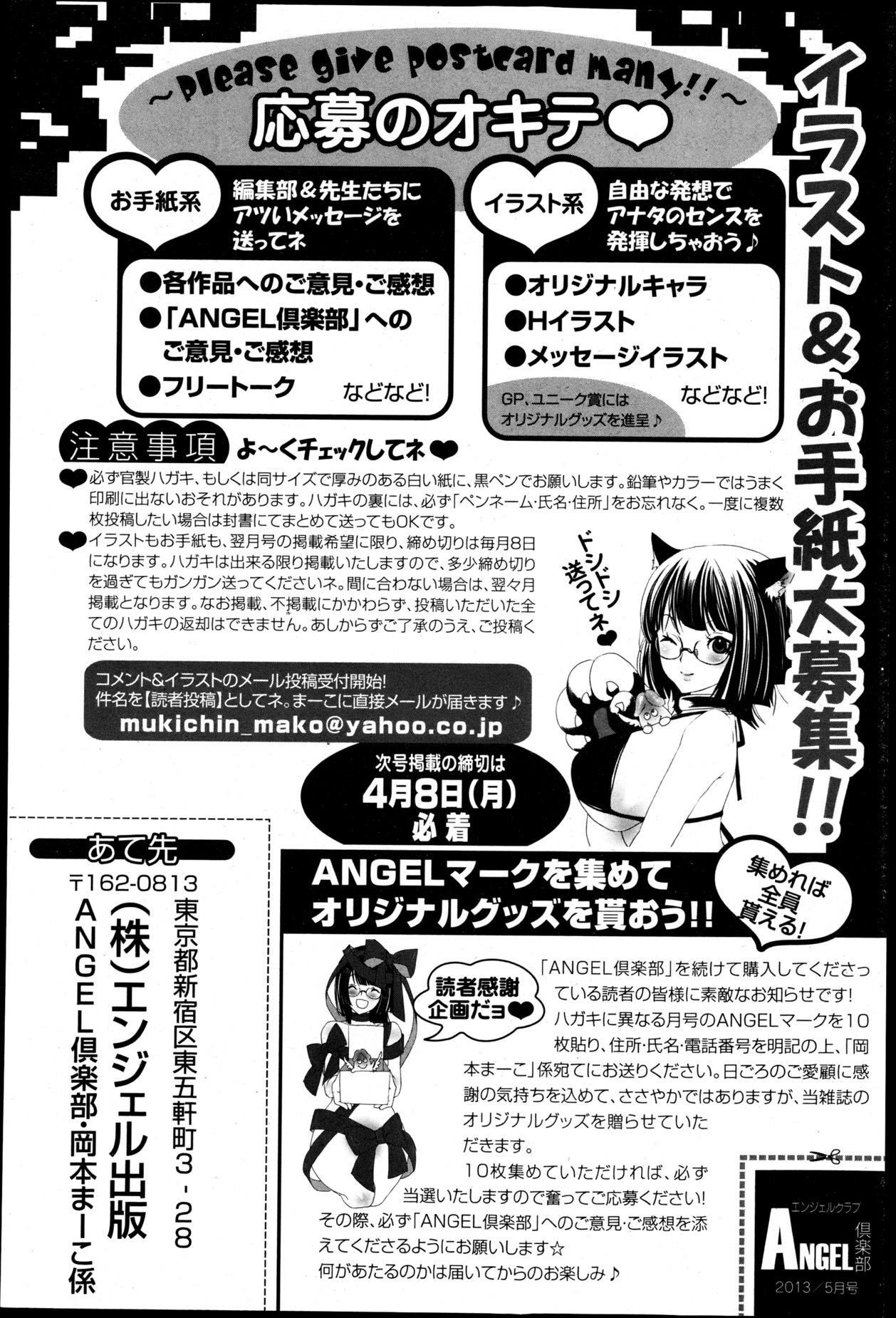 ANGEL 倶楽部 2013年5月号