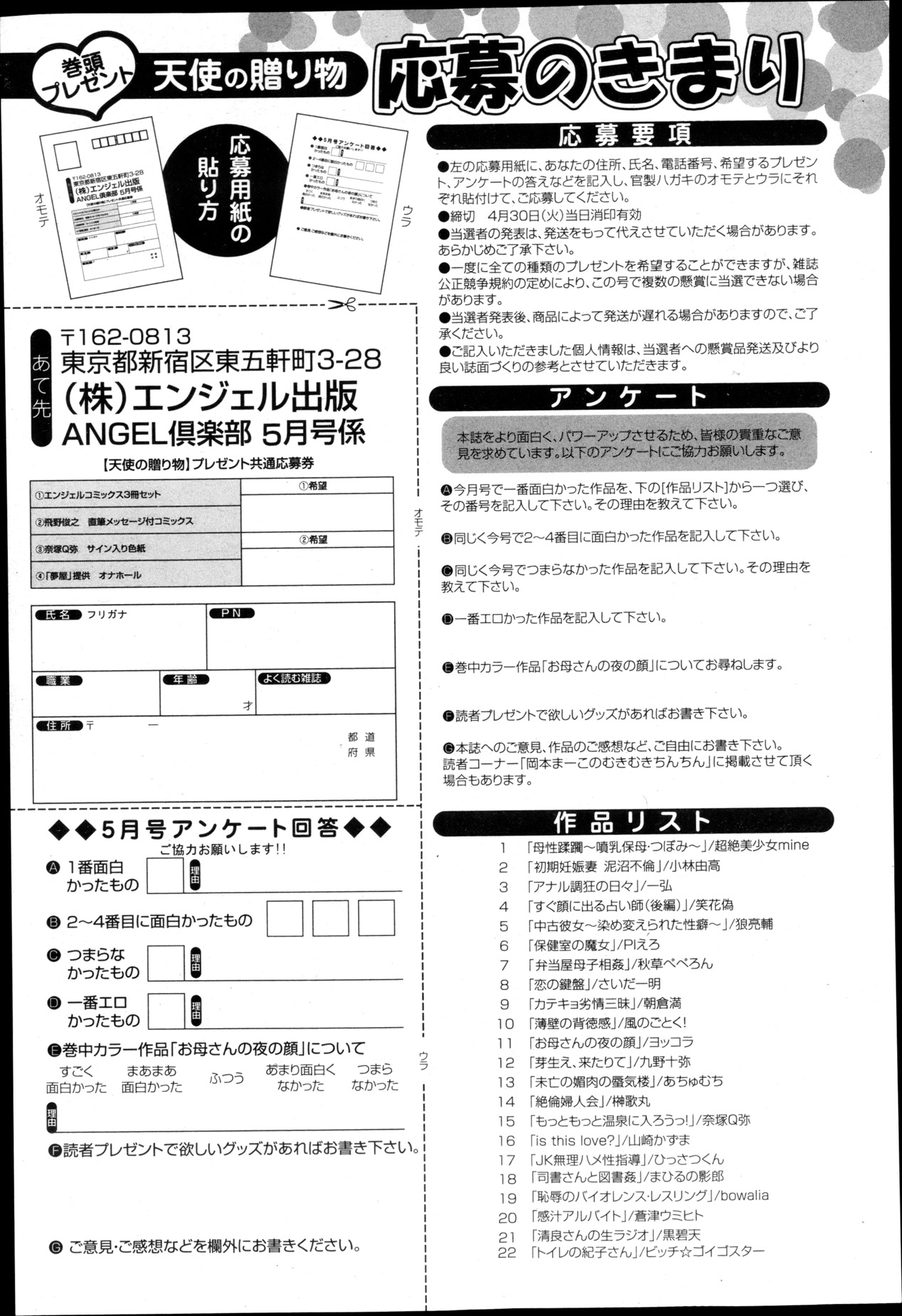 ANGEL 倶楽部 2013年5月号