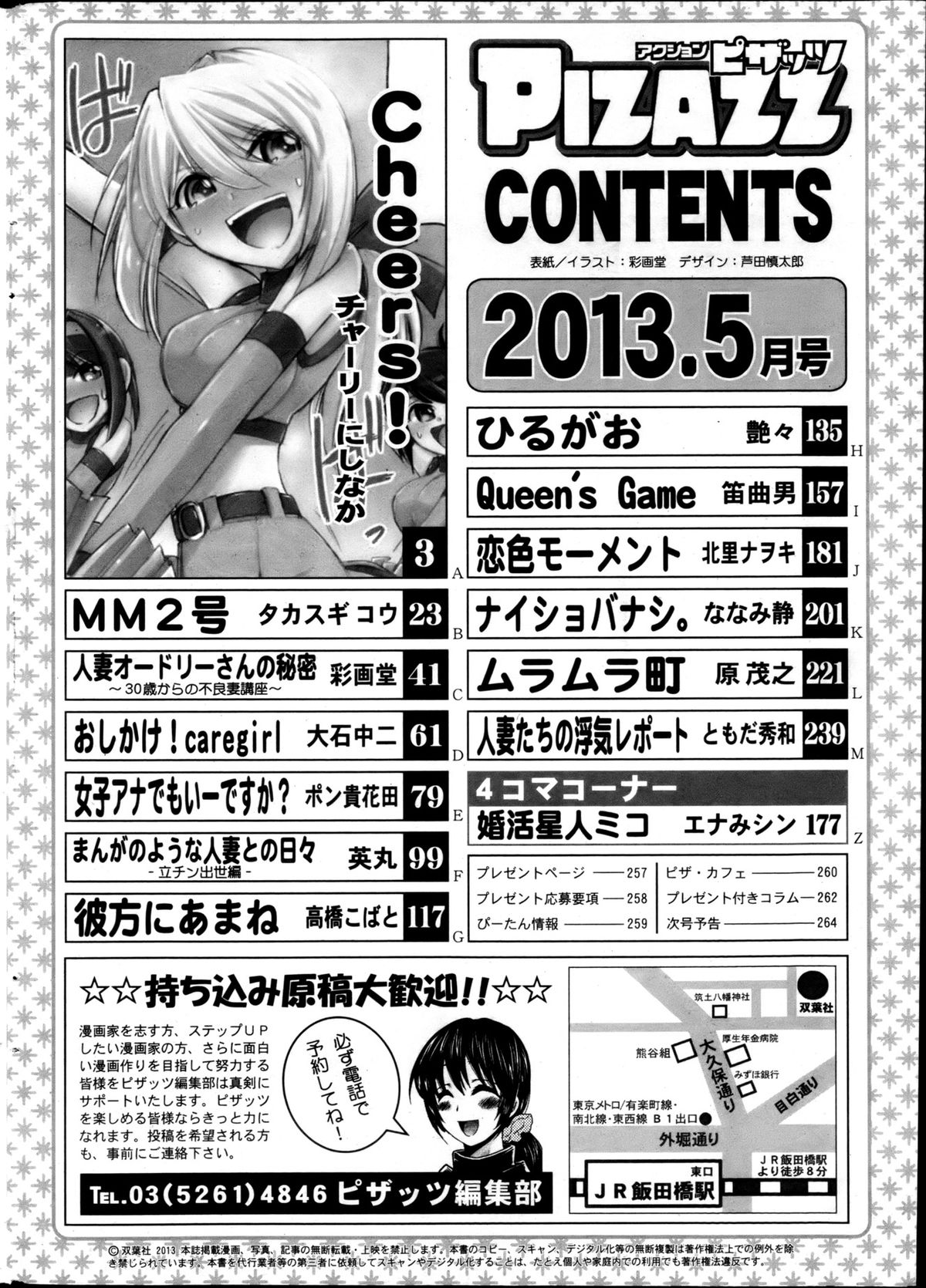 アクションピザッツ 2013年5月号