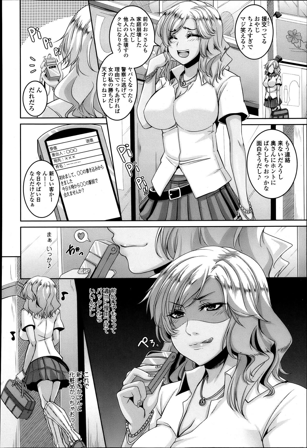 COMIC 天魔 2013年4月号