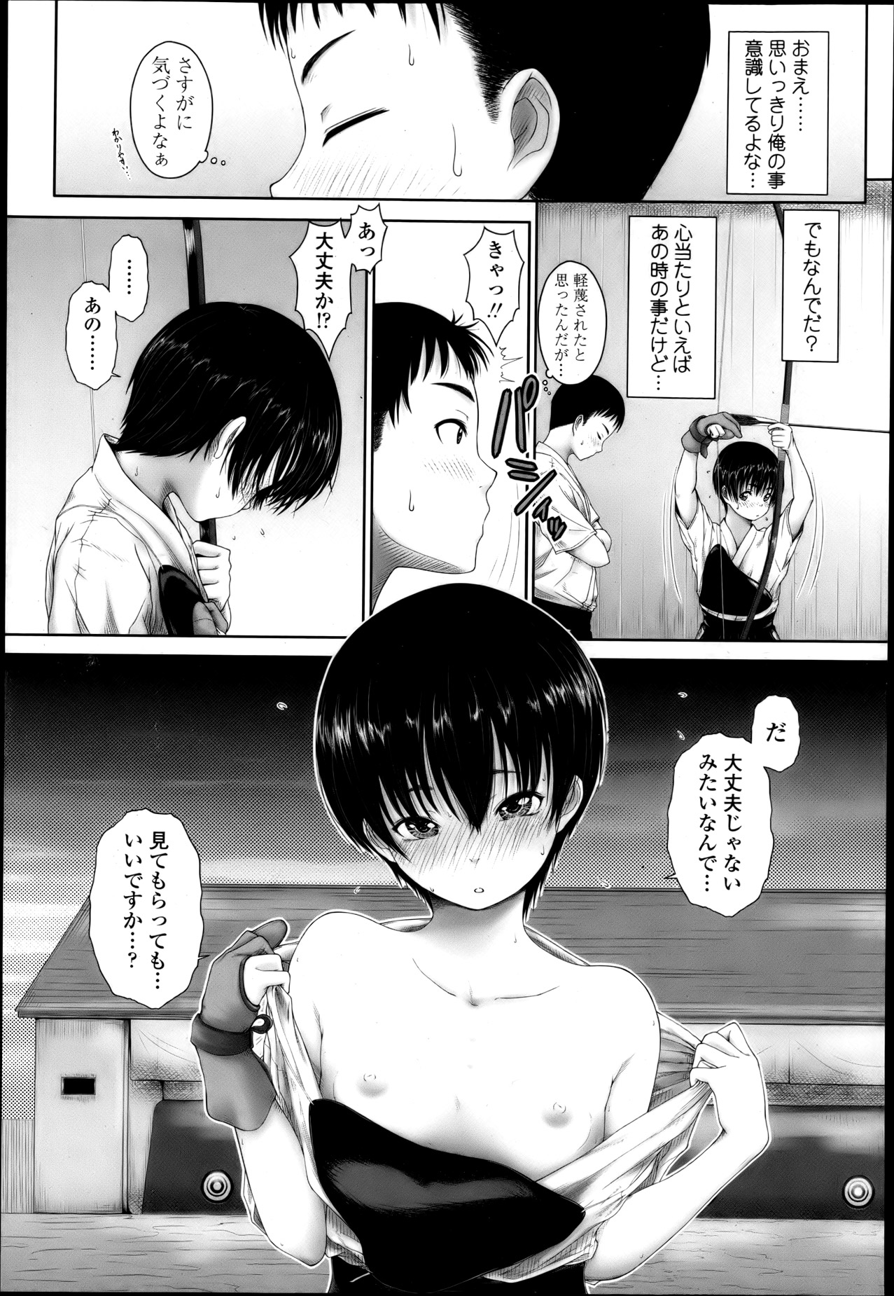 COMIC 天魔 2013年4月号