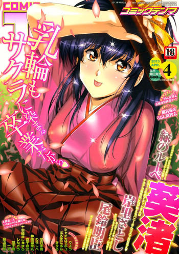 COMIC 天魔 2013年4月号