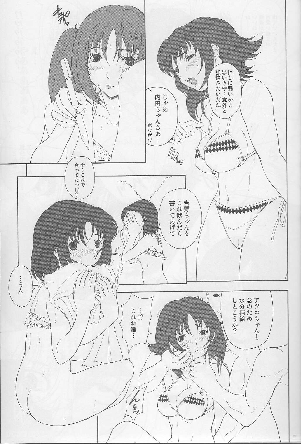 (C81) [伏魔殿 (真神智之)] PRETTY BITCH BABIES 01 (みなみけ)