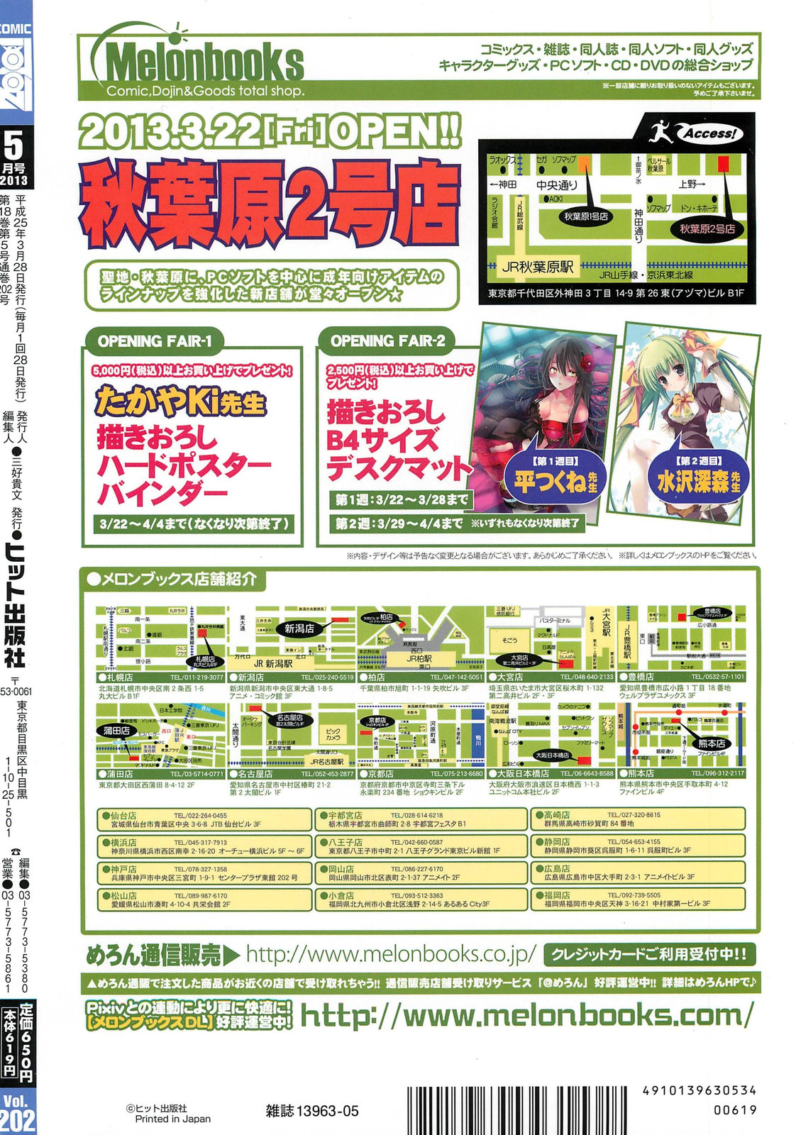 COMIC 阿吽 2013年05月号