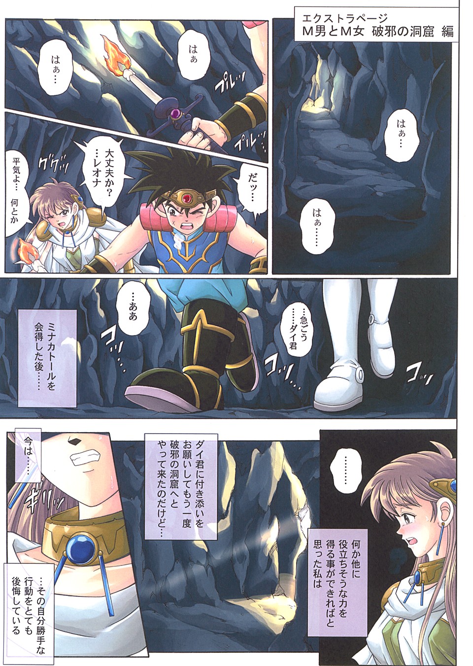 (C67) [サイクロン (和泉、冷泉)] Sinclair 2 & Extra -シンクレア2- (ドラゴンクエスト ダイの大冒険)