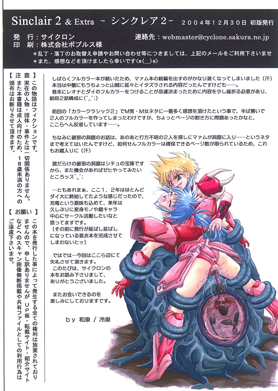 (C67) [サイクロン (和泉、冷泉)] Sinclair 2 & Extra -シンクレア2- (ドラゴンクエスト ダイの大冒険)