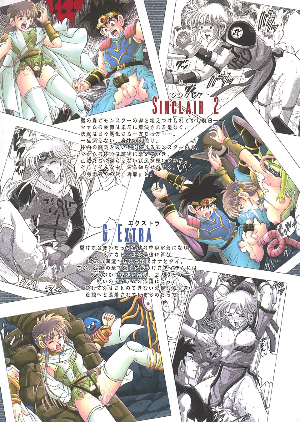 (C67) [サイクロン (和泉、冷泉)] Sinclair 2 & Extra -シンクレア2- (ドラゴンクエスト ダイの大冒険)