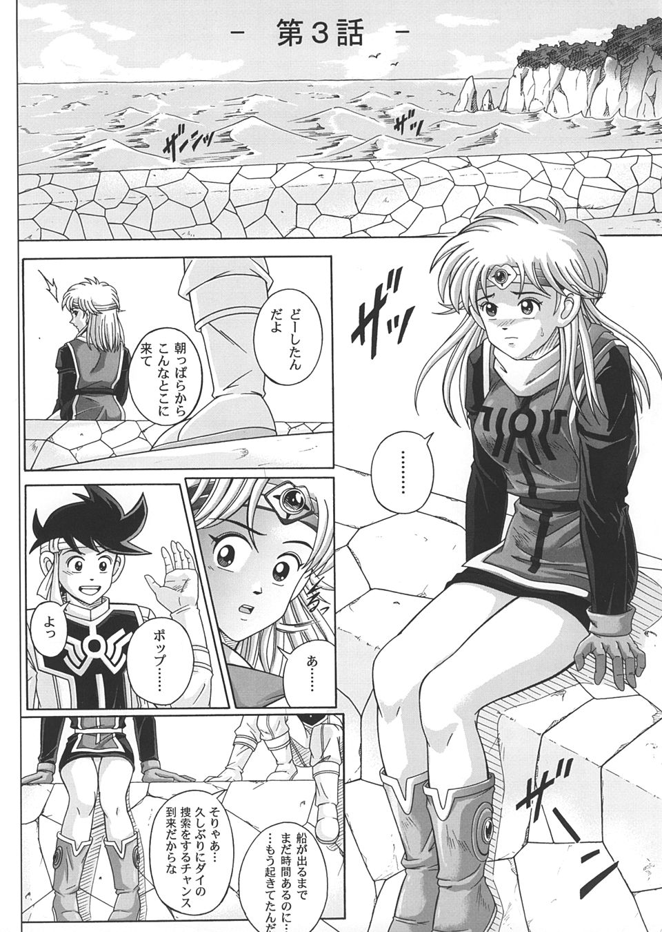 (C67) [サイクロン (和泉、冷泉)] Sinclair 2 & Extra -シンクレア2- (ドラゴンクエスト ダイの大冒険)