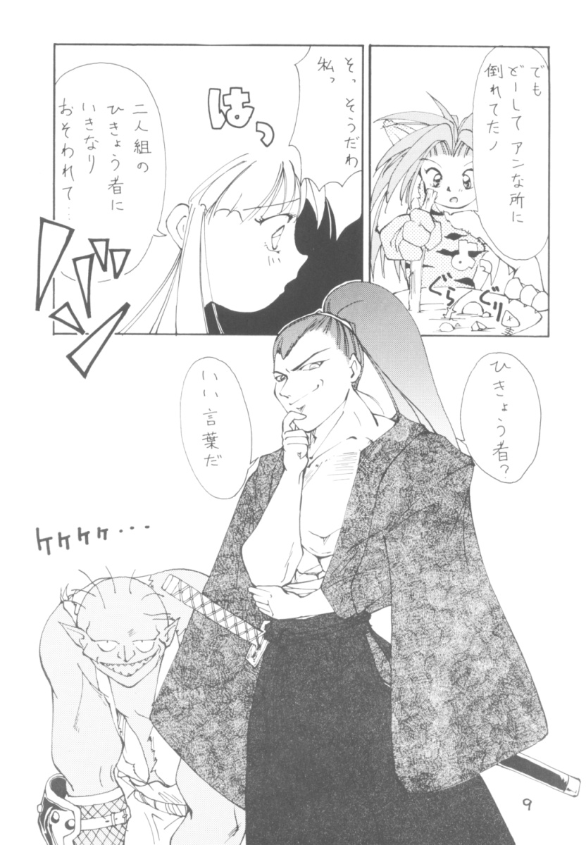 (C47) [お花の店 みょんみょん (よろず)] 東方不敗 (サムライスピリッツ)