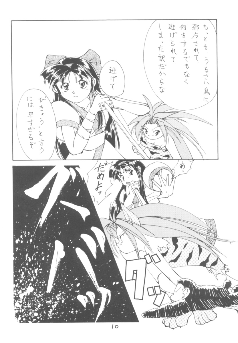 (C47) [お花の店 みょんみょん (よろず)] 東方不敗 (サムライスピリッツ)