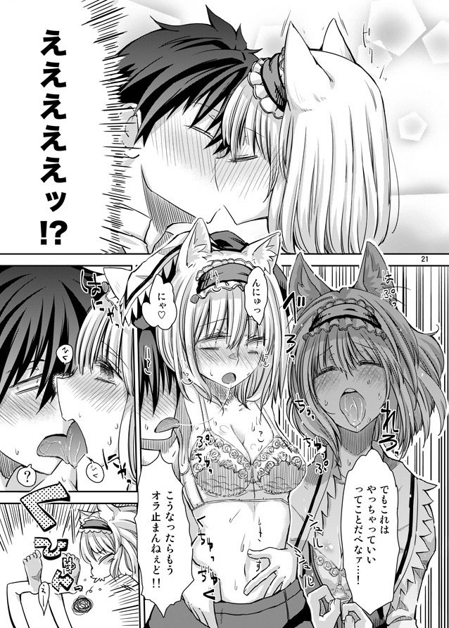 [にぱくぱ (Cream)] えっちなニャリスの作り方。 (東方Project) [DL版]