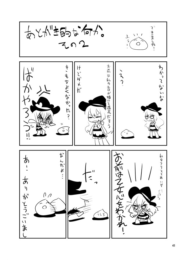 [にぱくぱ (Cream)] えっちなニャリスの作り方。 (東方Project) [DL版]