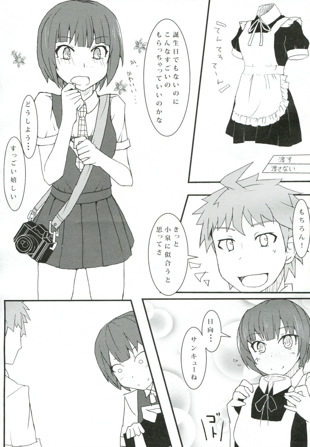 (C83) [スーパーカラフル (リョウSC)] 超高校級のコケシ騒動 (スーパーダンガンロンパ2)