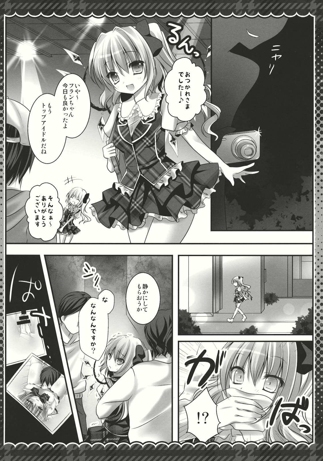 (紅楼夢8) [きのこのみ (kino)] 妹アイドルフランちゃん (東方Project)