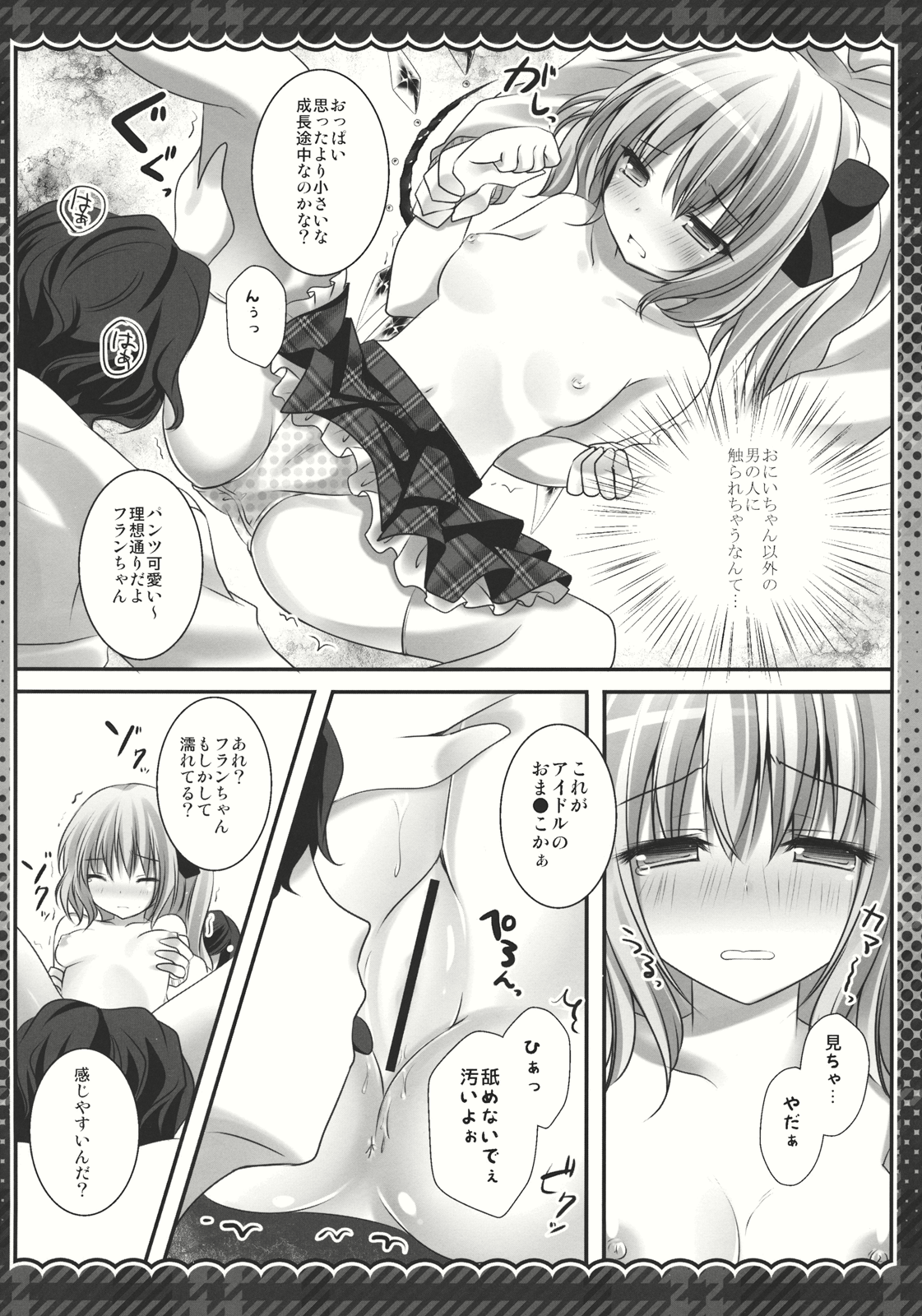 (紅楼夢8) [きのこのみ (kino)] 妹アイドルフランちゃん (東方Project)