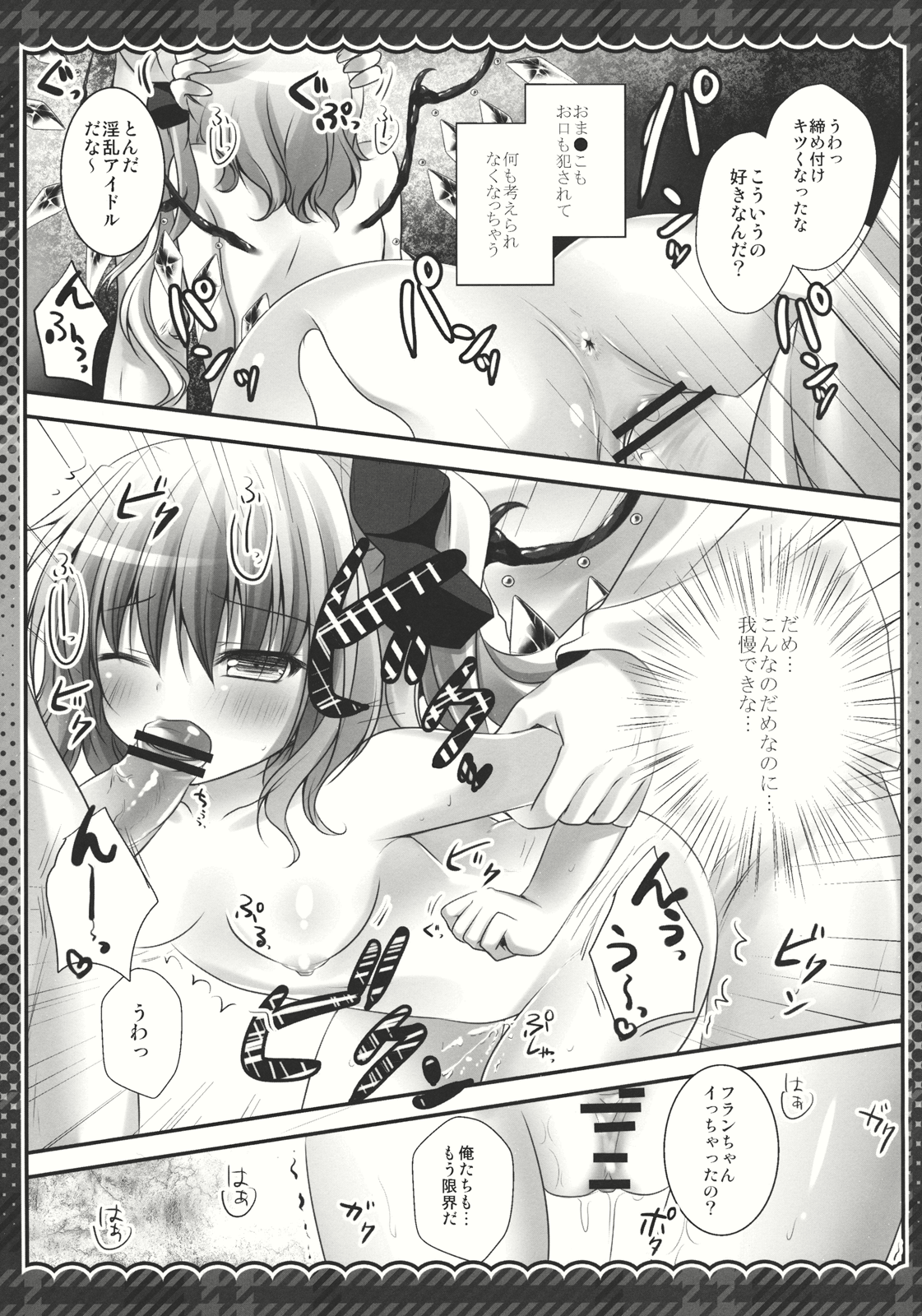 (紅楼夢8) [きのこのみ (kino)] 妹アイドルフランちゃん (東方Project)