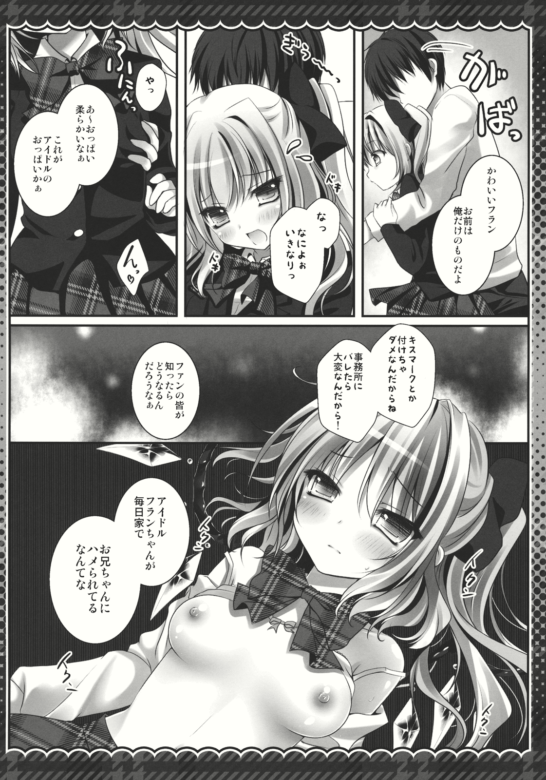 (紅楼夢8) [きのこのみ (kino)] 妹アイドルフランちゃん (東方Project)