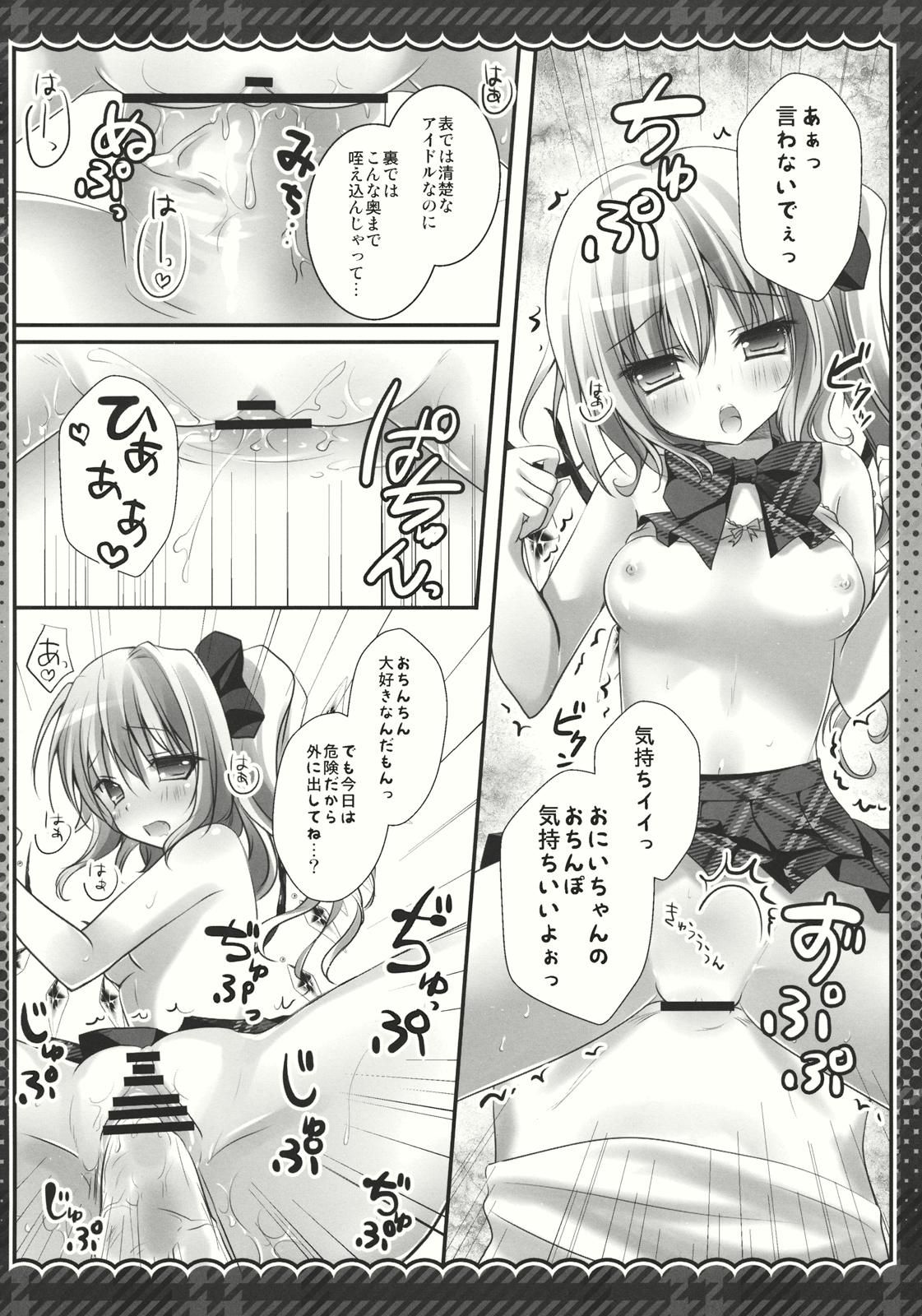 (紅楼夢8) [きのこのみ (kino)] 妹アイドルフランちゃん (東方Project)