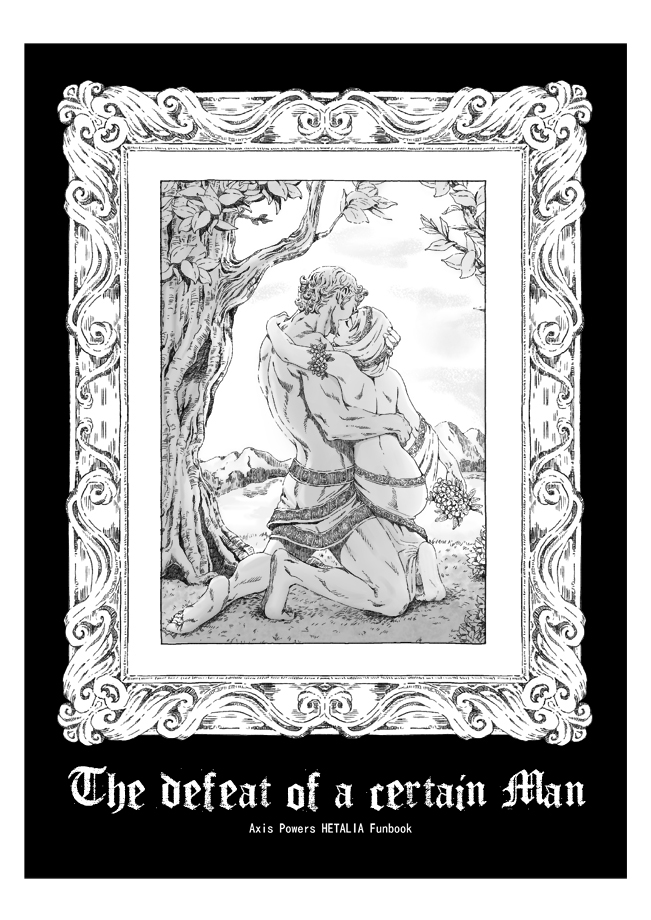 人間の敗北-ザリア[ヘタリア]