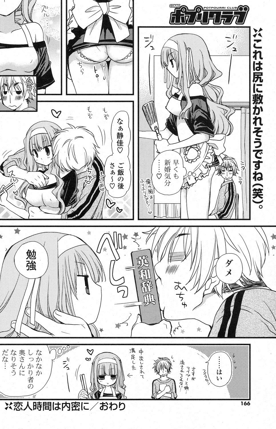 [雑誌] ポプリクラブ 2013年04月号 [DL版]