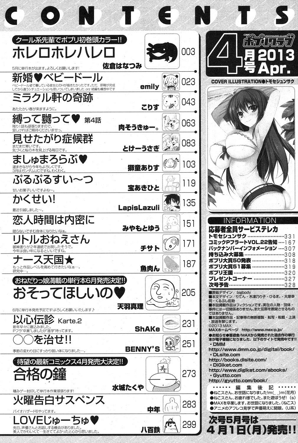 [雑誌] ポプリクラブ 2013年04月号 [DL版]
