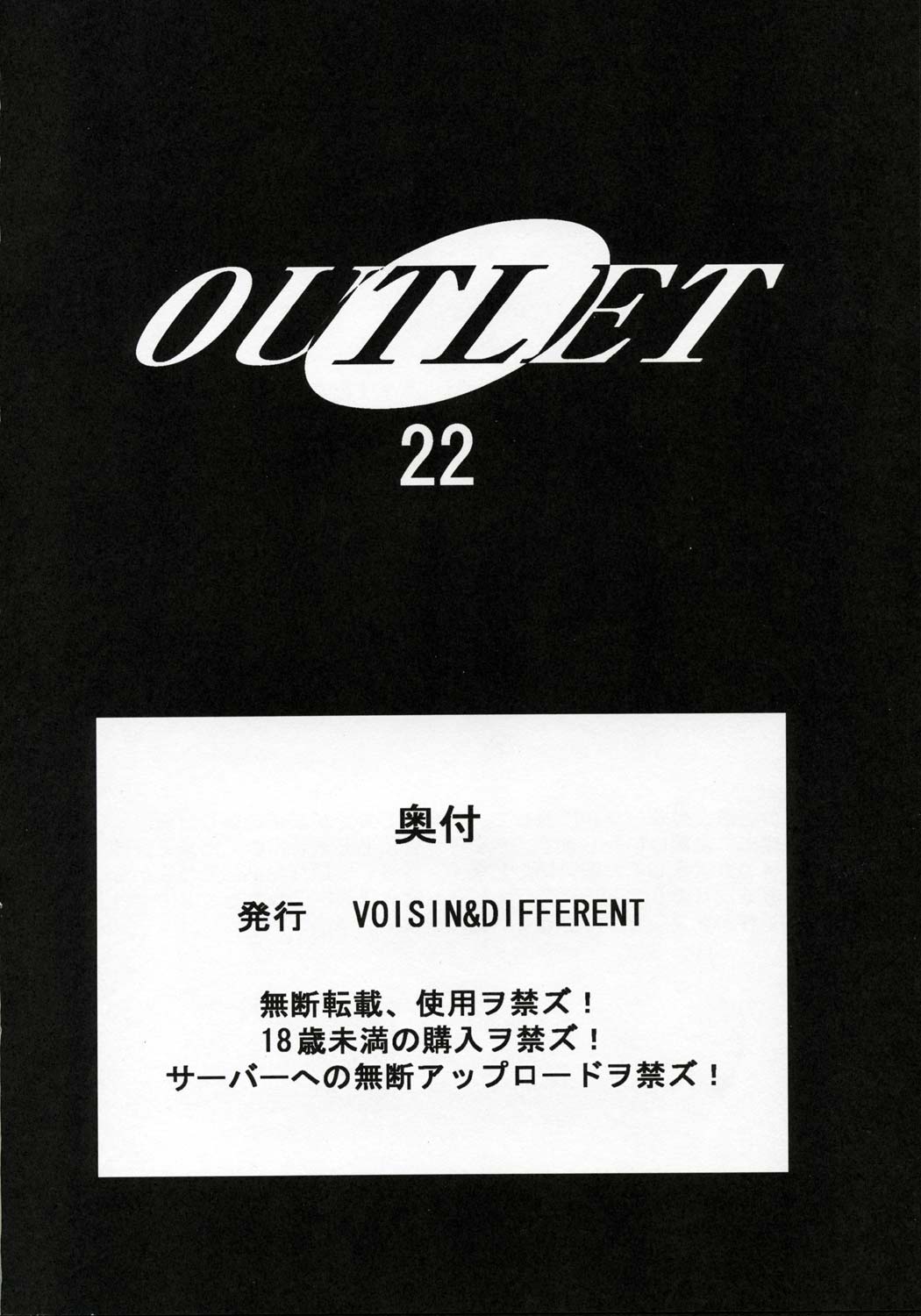 (C67) [VOISIN、DIFFERENT (よろず)] OUTLET 22 (スクールランブル)