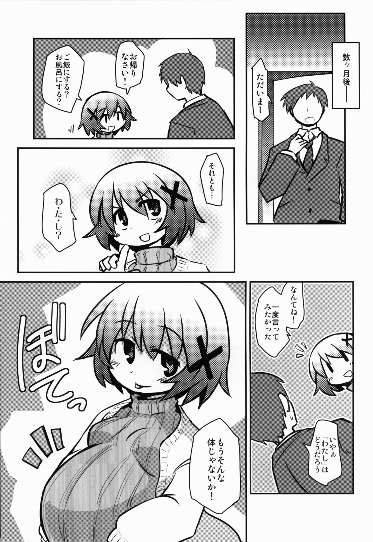 (サンクリ58) [あるてのてぃつ (くーげるしゅれいばー)] ゆのっちと子作りっ (ひだまりスケッチ)
