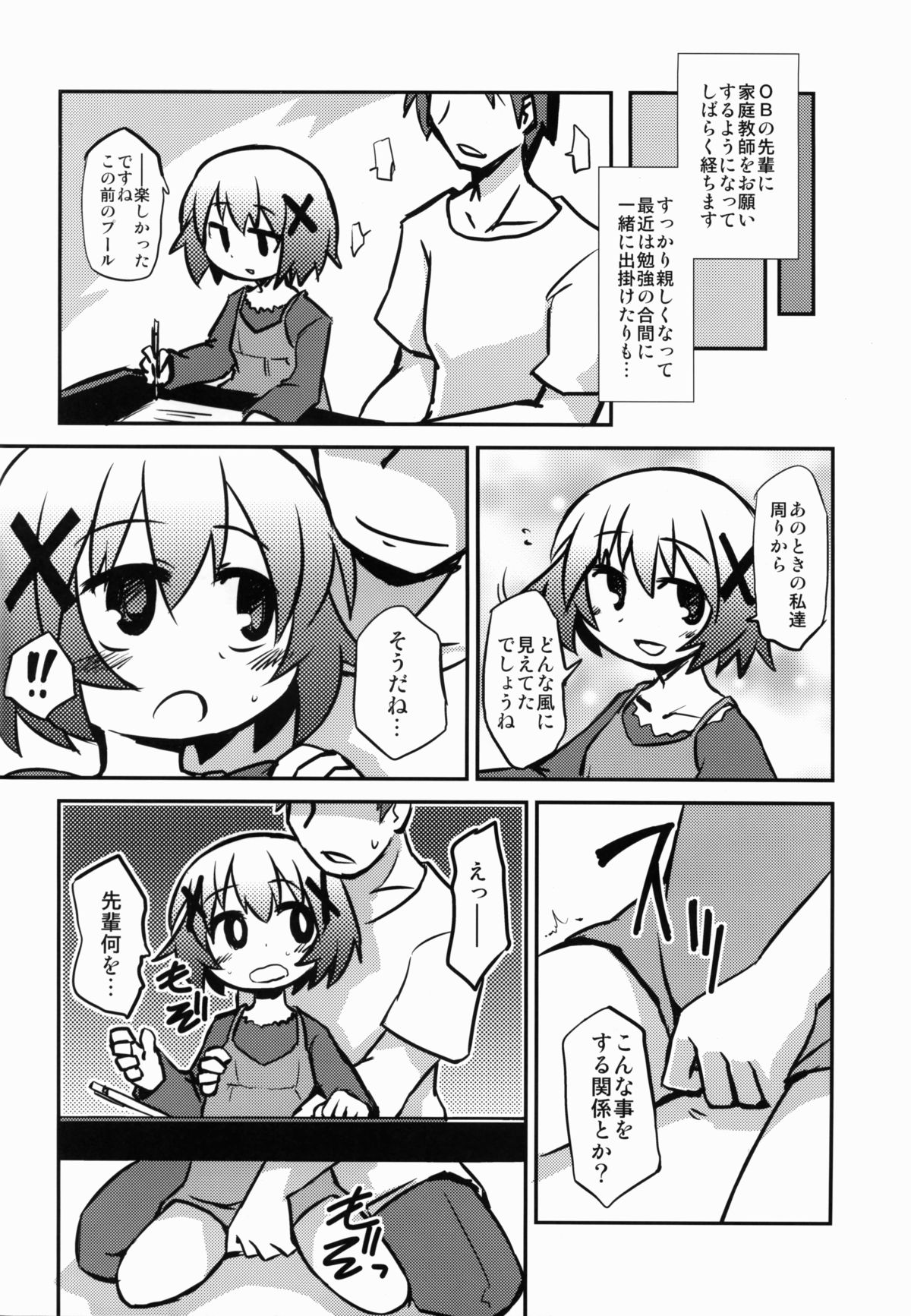 (サンクリ58) [あるてのてぃつ (くーげるしゅれいばー)] ゆのっちと子作りっ (ひだまりスケッチ)