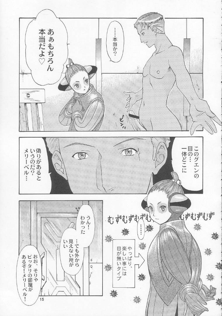 (C59) [血祭屋本舗 (朝凪葵)] ∀GUNDAM TURN 1 (∀ガンダム)