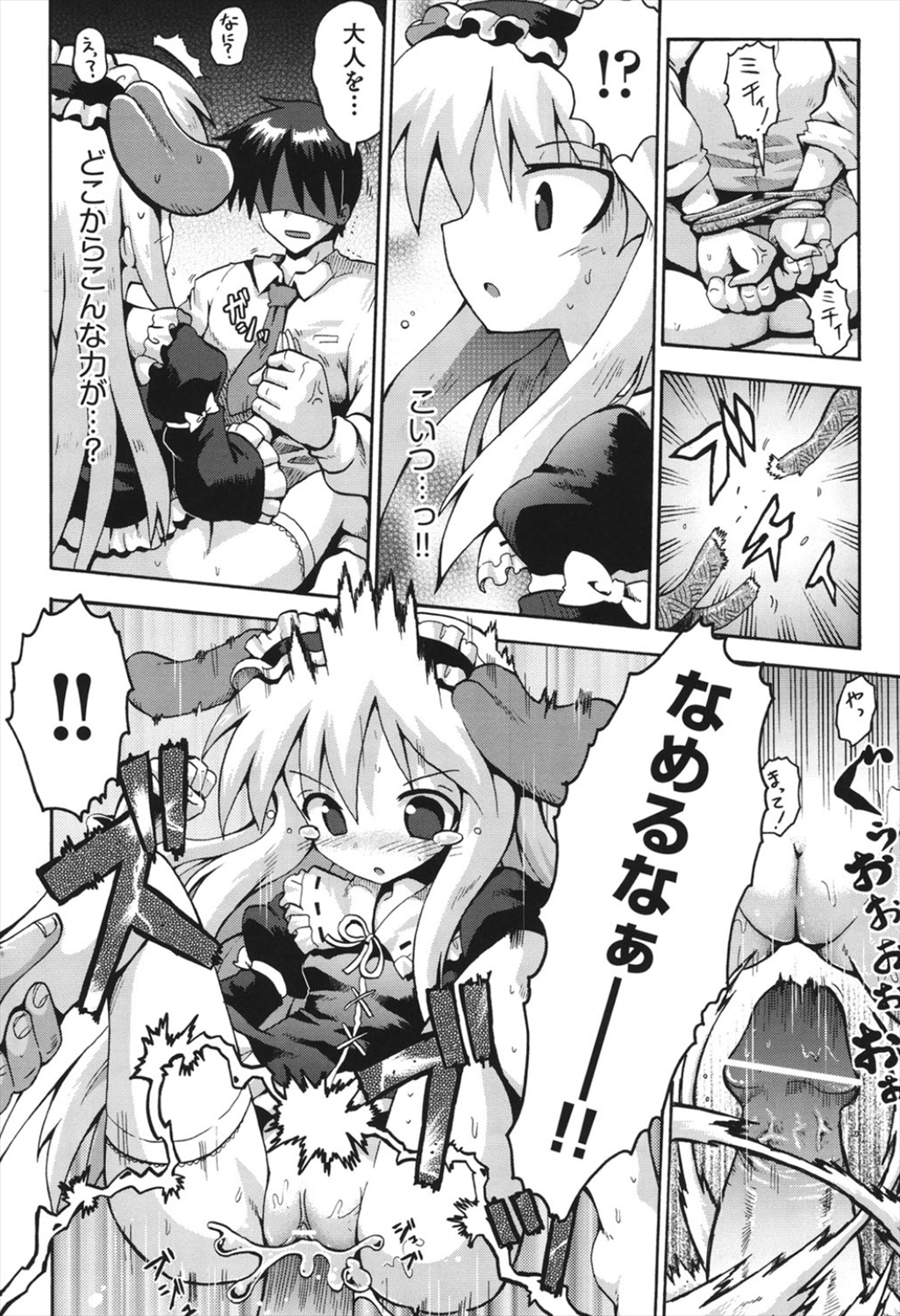 [やみなべ] ちつじょじかん