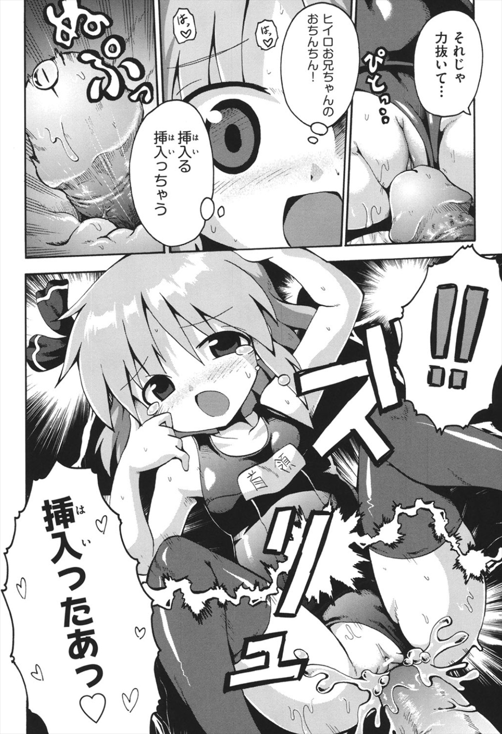 [やみなべ] ちつじょじかん