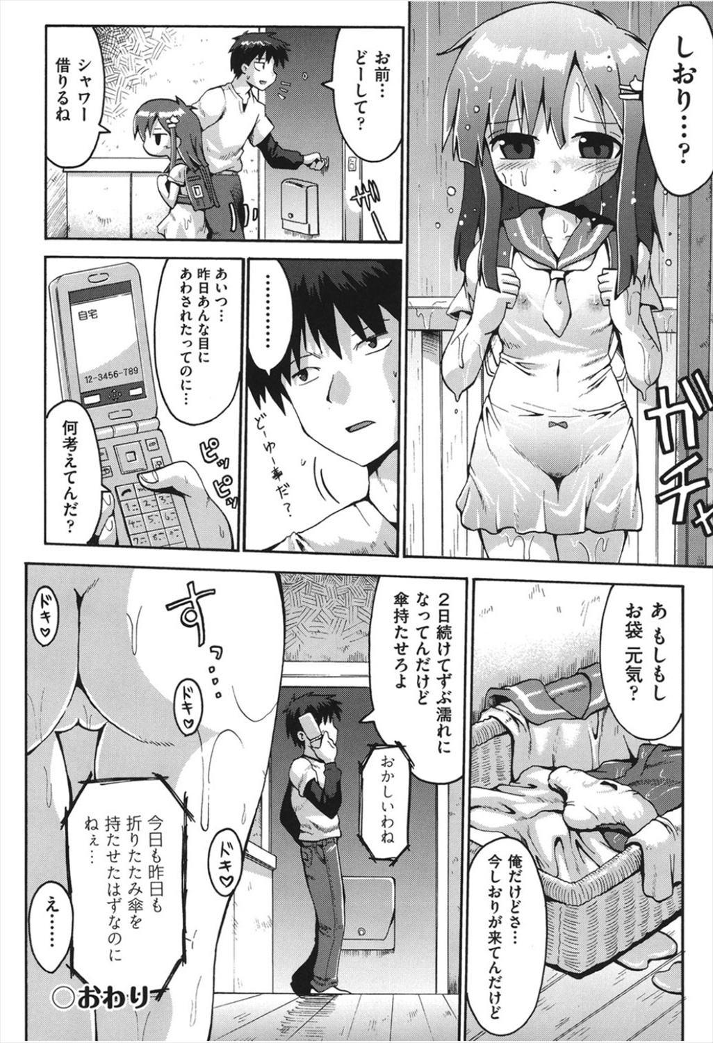 [やみなべ] ちつじょじかん