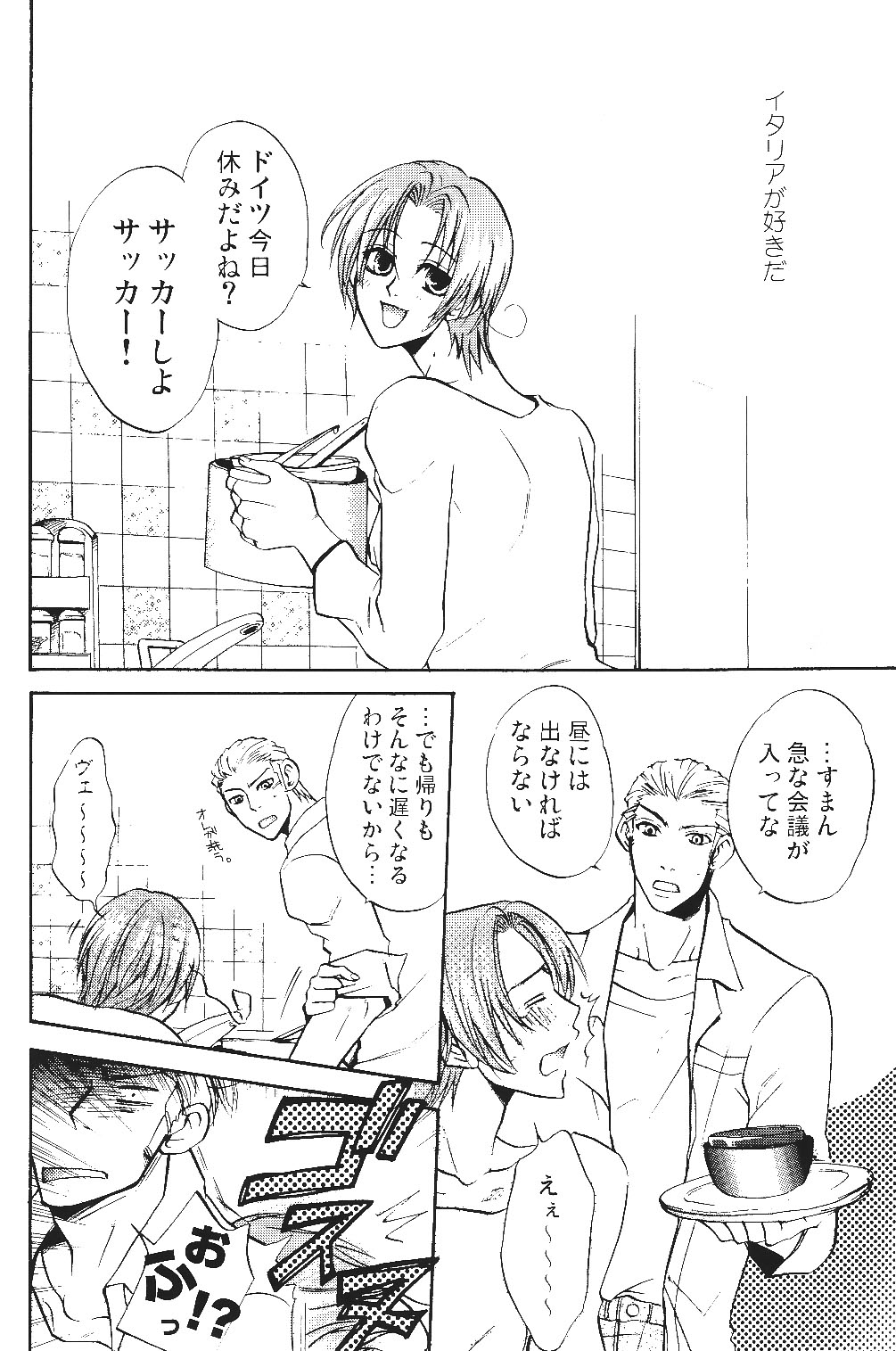 (サンクリ40) [鋼鉄朗。 (さきいか。)] あの子の彼。 (Axis Powers ヘタリア)