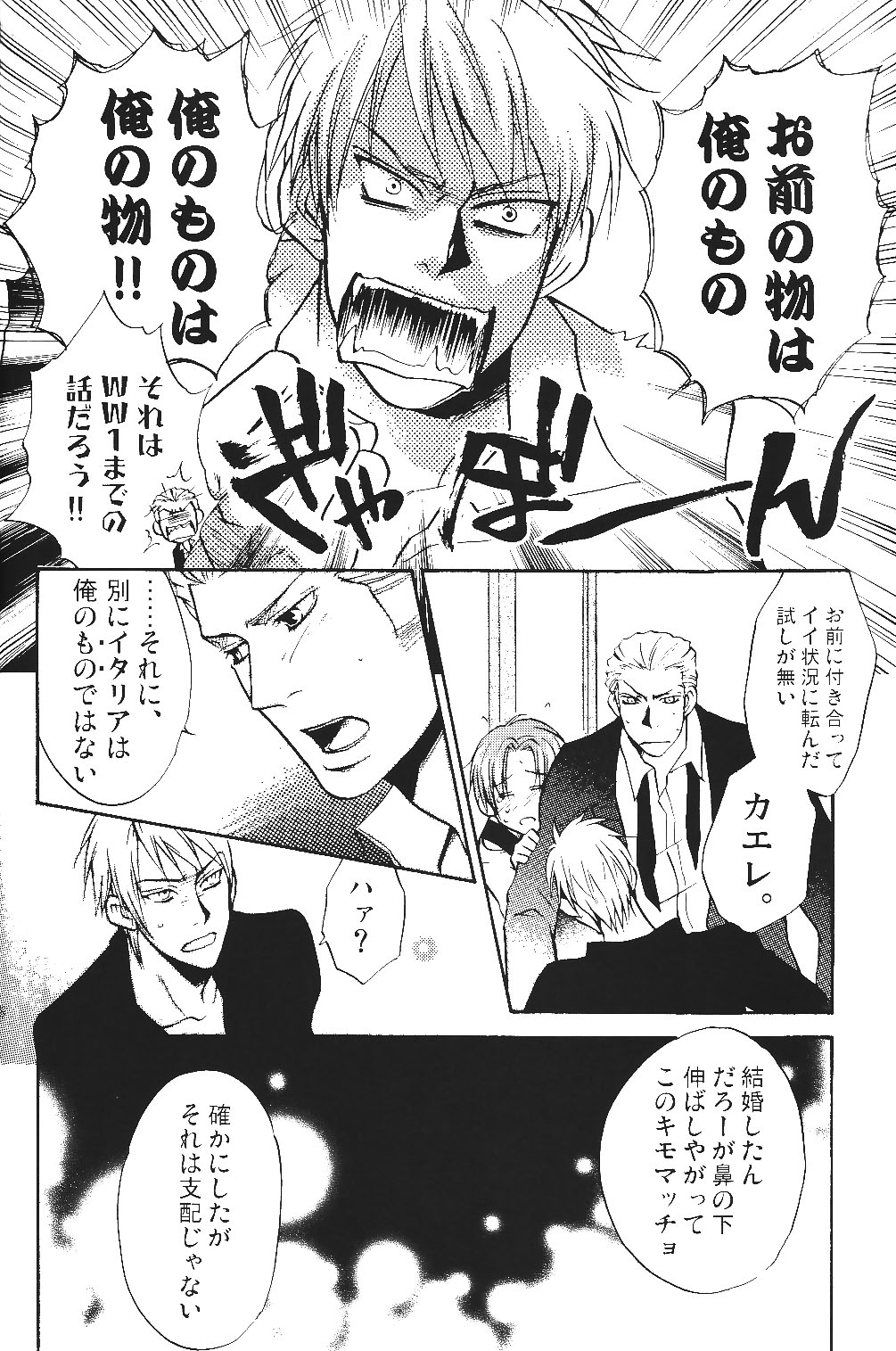 (サンクリ40) [鋼鉄朗。 (さきいか。)] あの子の彼。 (Axis Powers ヘタリア)