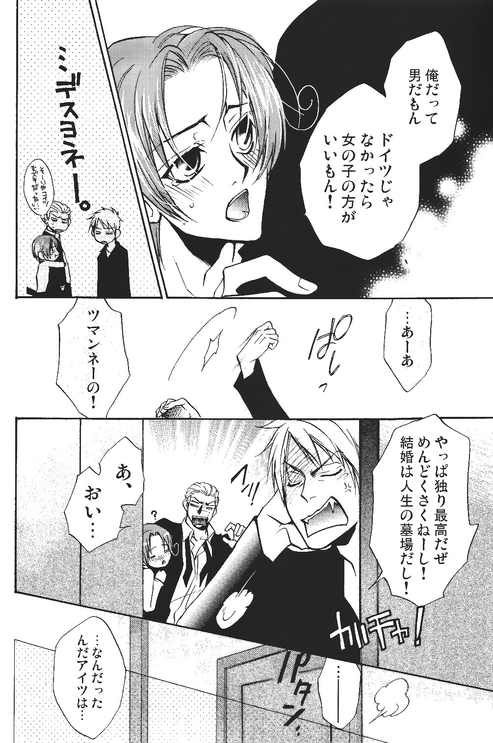 (サンクリ40) [鋼鉄朗。 (さきいか。)] あの子の彼。 (Axis Powers ヘタリア)