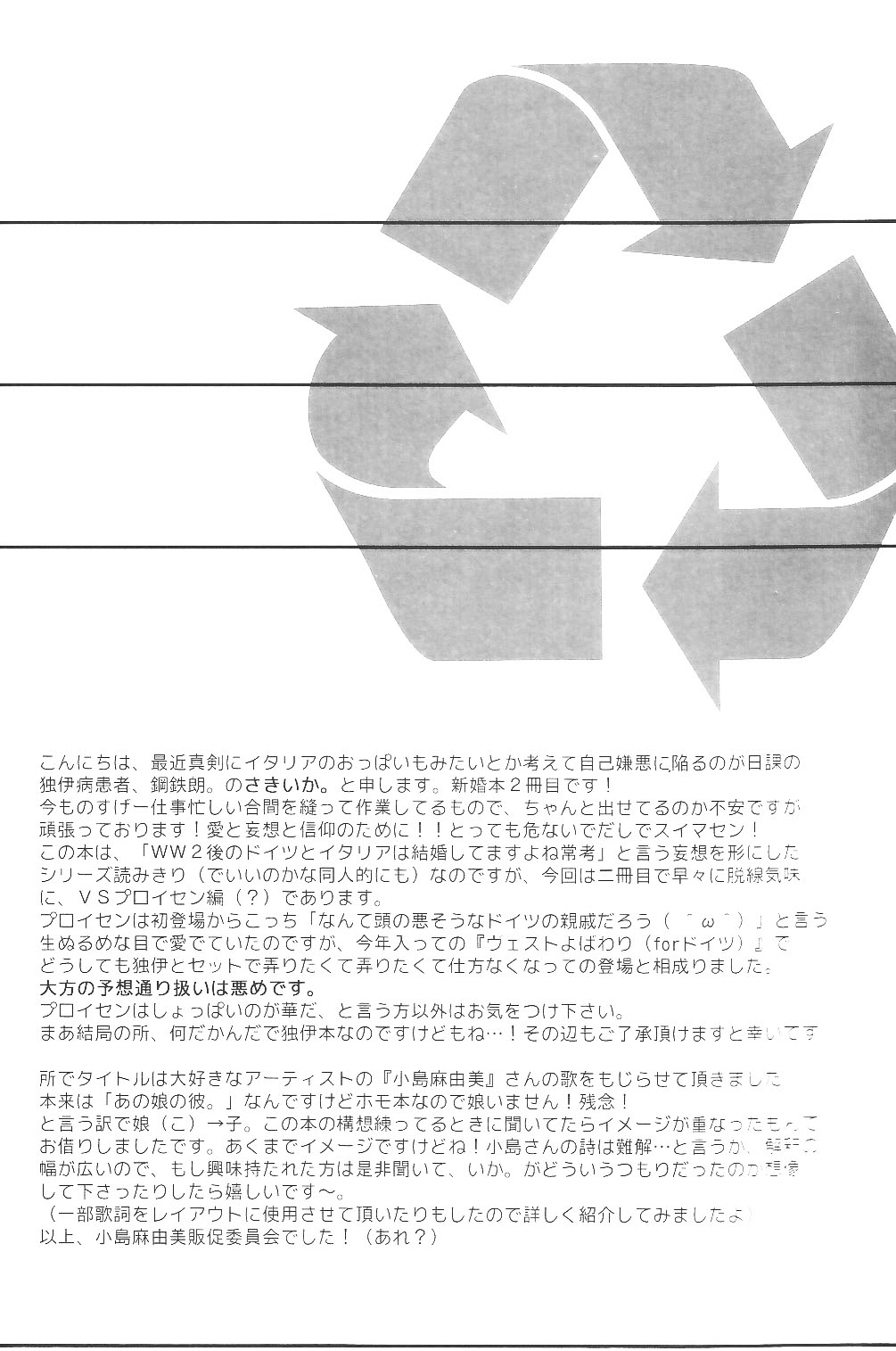 (サンクリ40) [鋼鉄朗。 (さきいか。)] あの子の彼。 (Axis Powers ヘタリア)