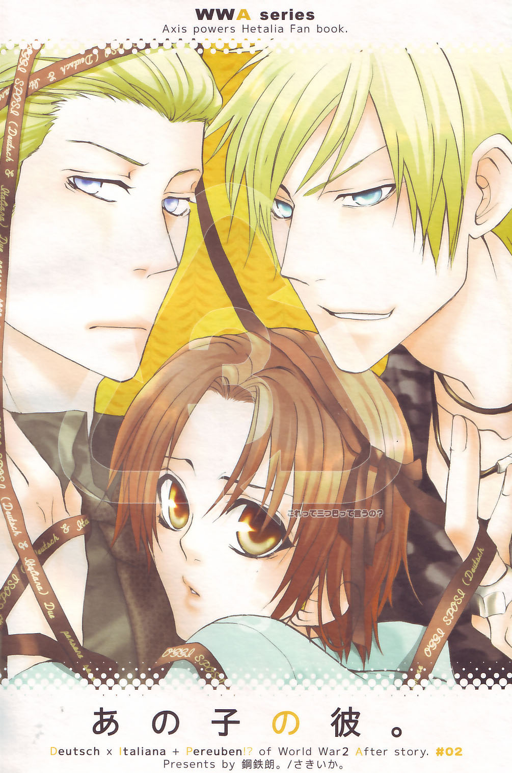 (サンクリ40) [鋼鉄朗。 (さきいか。)] あの子の彼。 (Axis Powers ヘタリア)