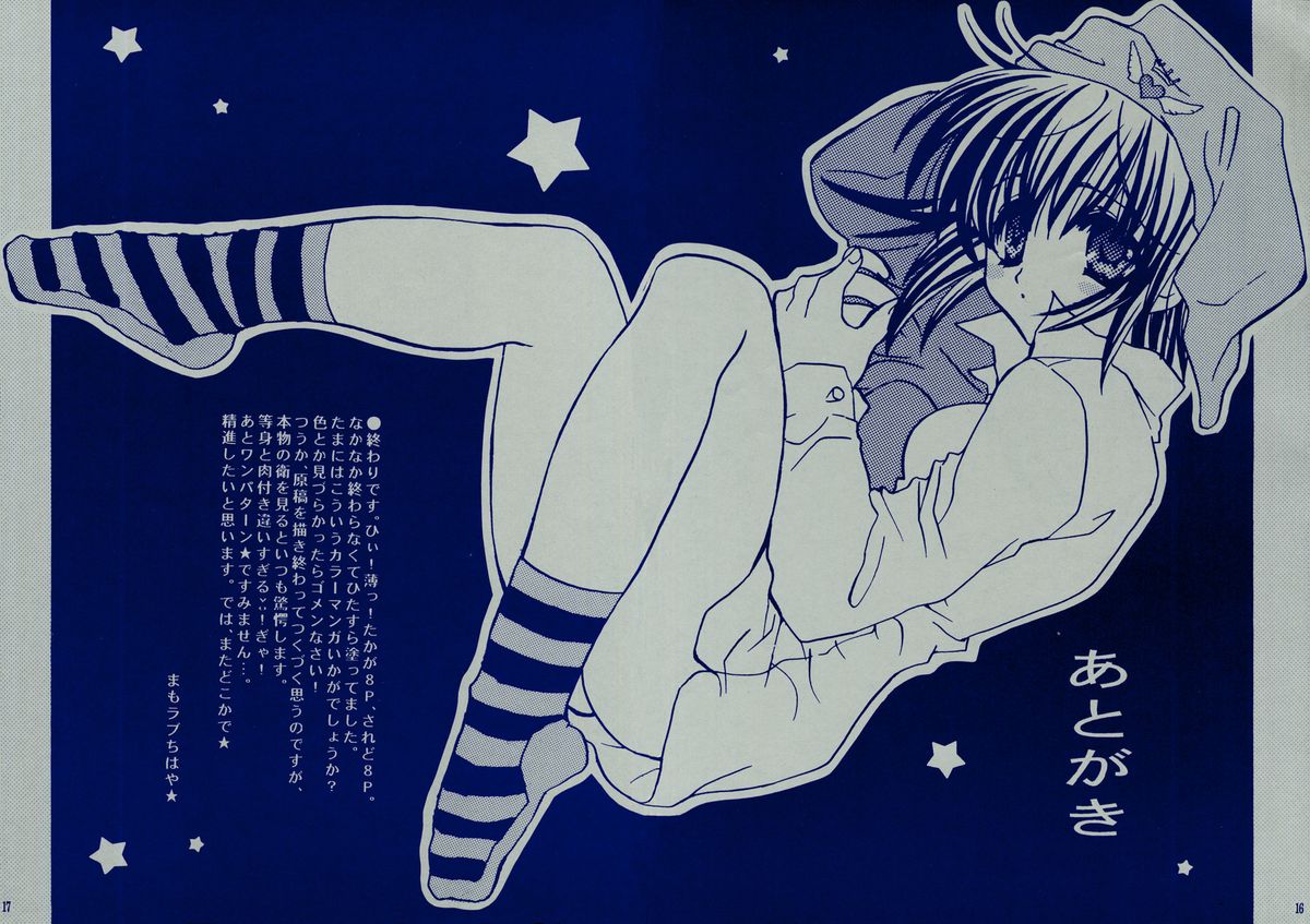 (C63) [大陸同盟軍 (桐生ちはや)] One night Heaven (シスター・プリンセス)