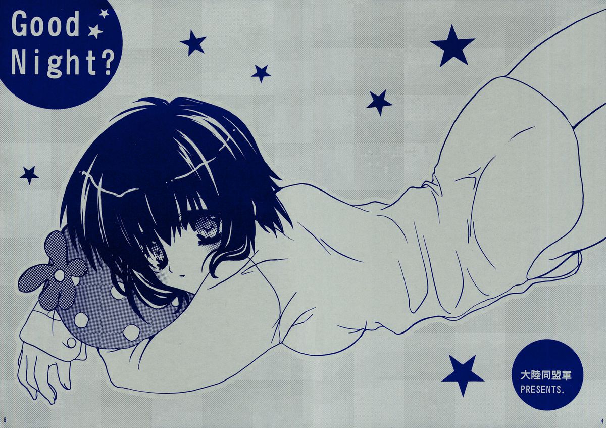 (C63) [大陸同盟軍 (桐生ちはや)] One night Heaven (シスター・プリンセス)