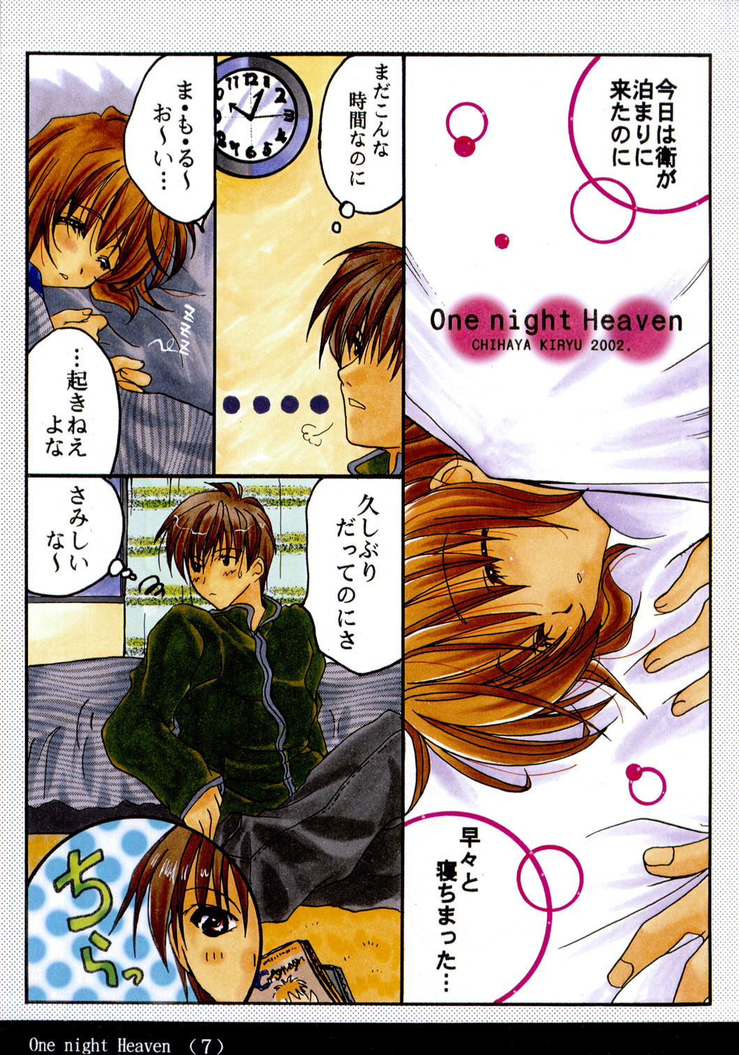 (C63) [大陸同盟軍 (桐生ちはや)] One night Heaven (シスター・プリンセス)