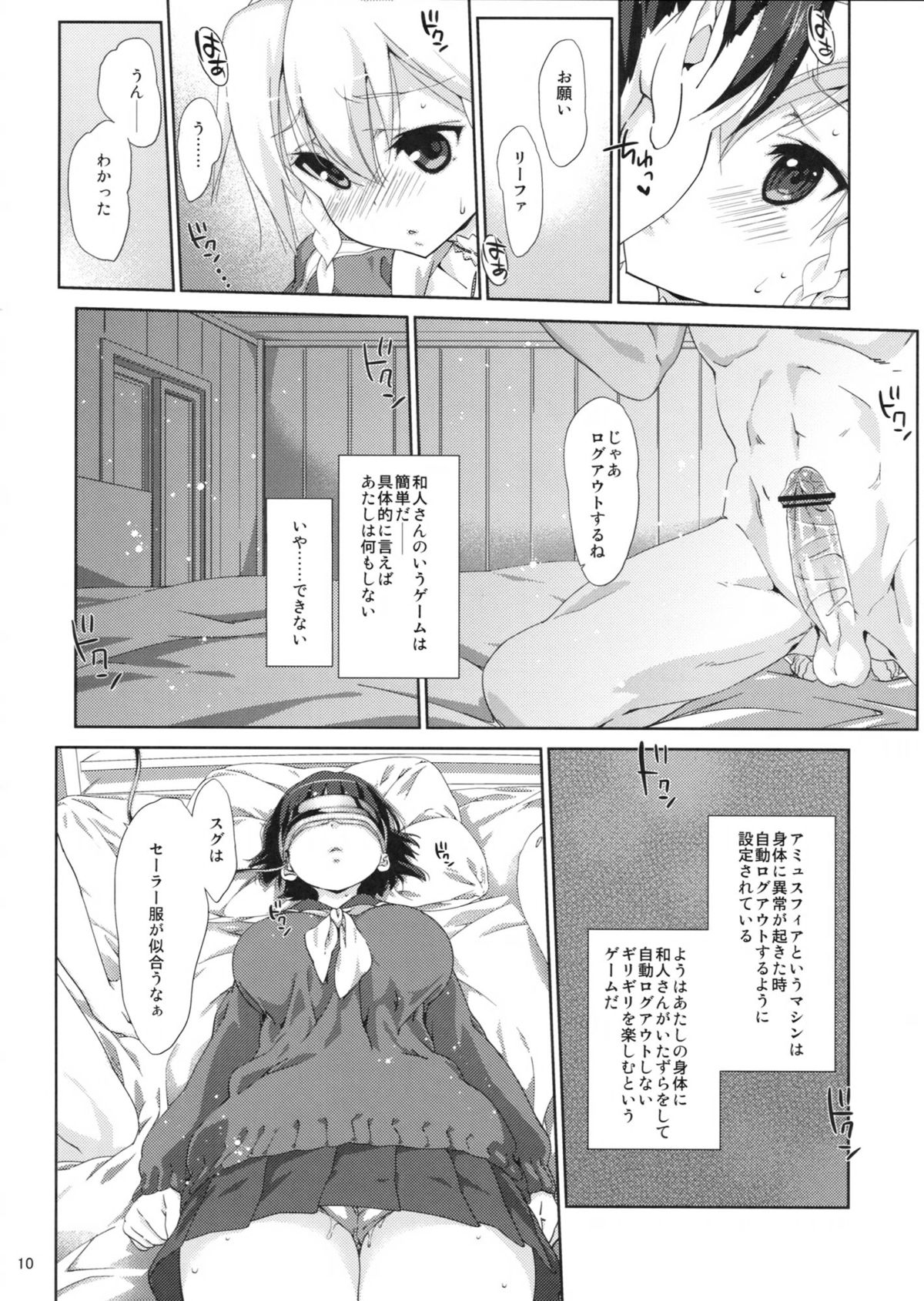 (C83) [生クリームびより (ななせめるち)] 直葉ルート。 (ソードアート・オンライン)