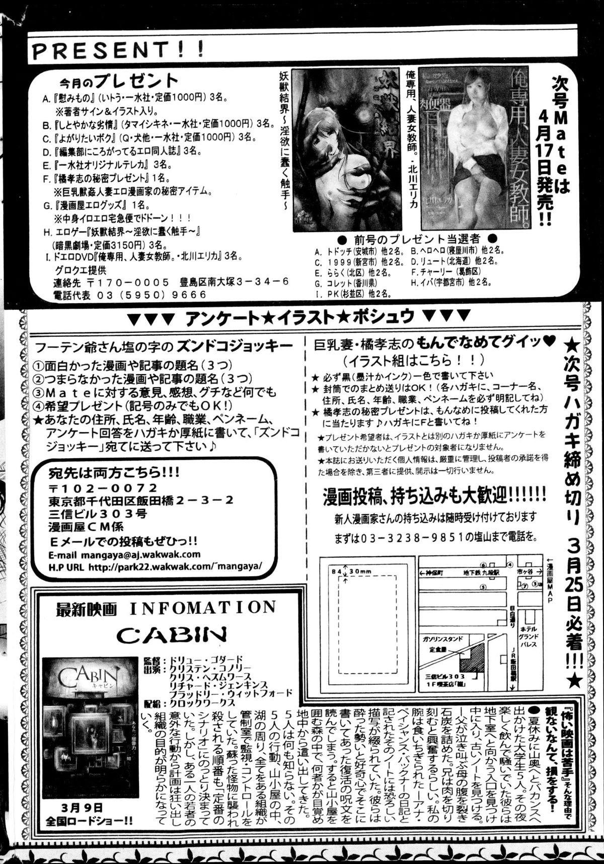 COMIC Mate 2013年4月号