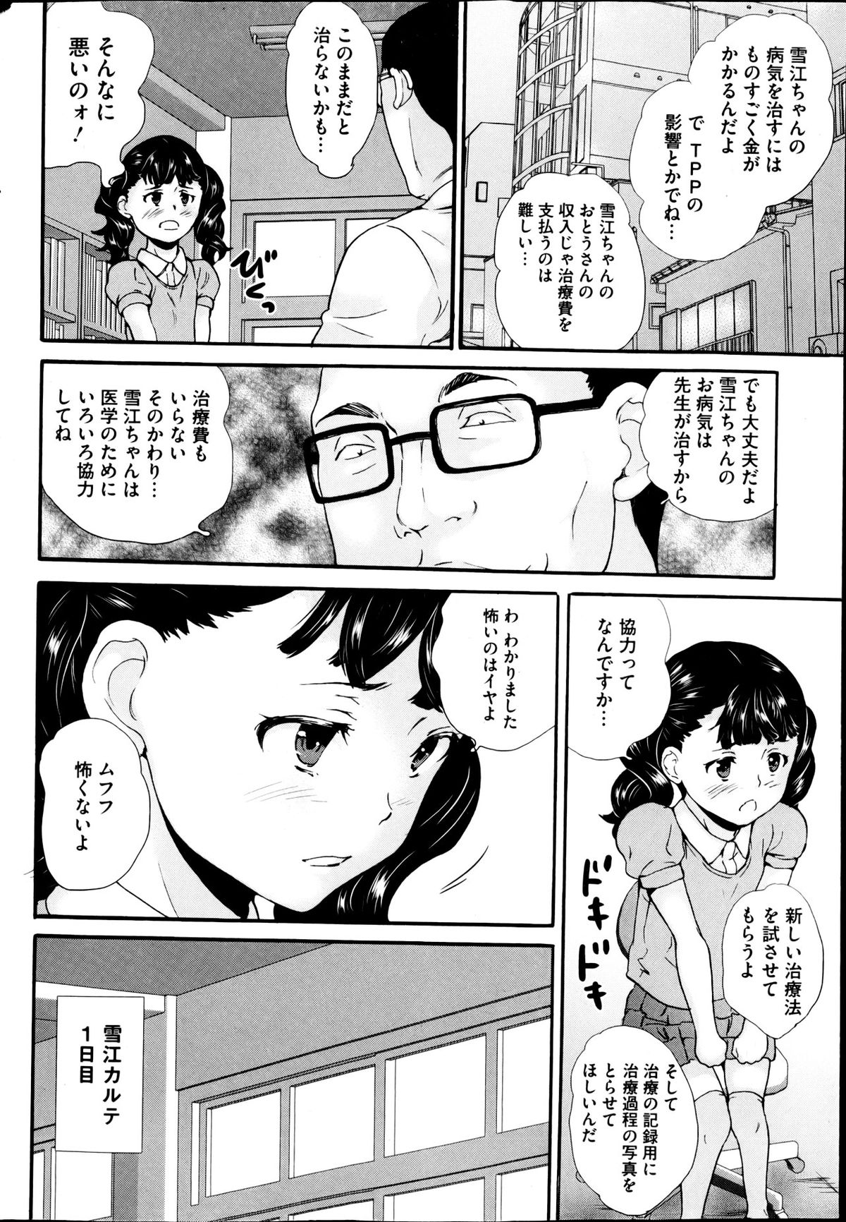 COMIC Mate 2013年4月号