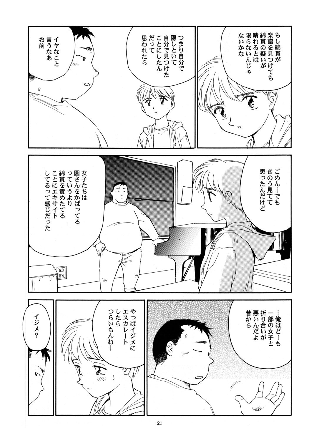 (C56) [をうぎや (末広雅里)] 8 miles high vol.6