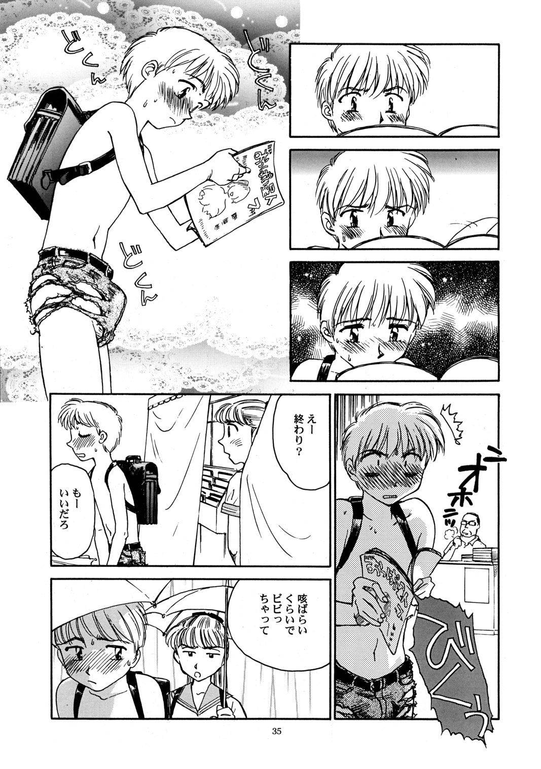 (C56) [をうぎや (末広雅里)] 8 miles high vol.6